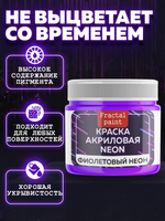 Акриловая краска NEON «Фиолетовый неон»