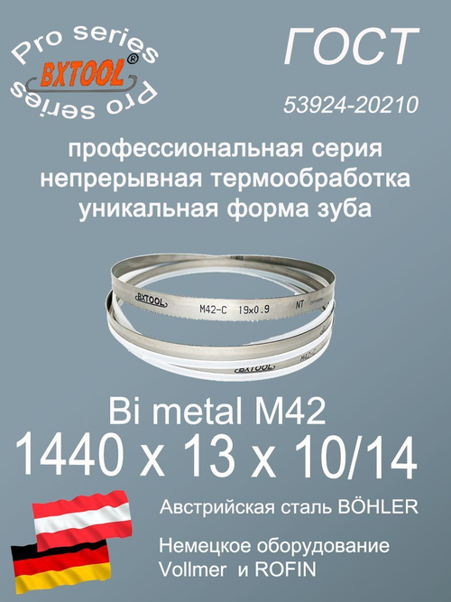 Ленточная пила по металлу 1440 х 13 х 10/14 пильная лента по дереву SVOGER