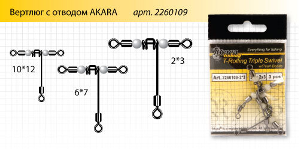 Вертлюг с отводом Akara T-Rolling Triple Swivel 23702 №2*3 (3 шт.)