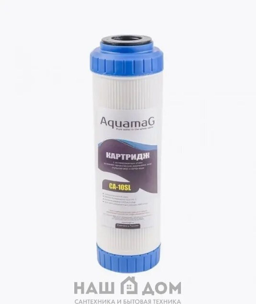 Картридж АкваМаг Умягчение 10SL 3 в 1 (гранулированный уголь)