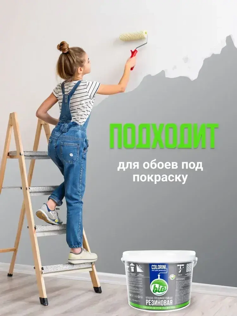 Резиновая краска COLORINI Bio 6 кг. Зеленый