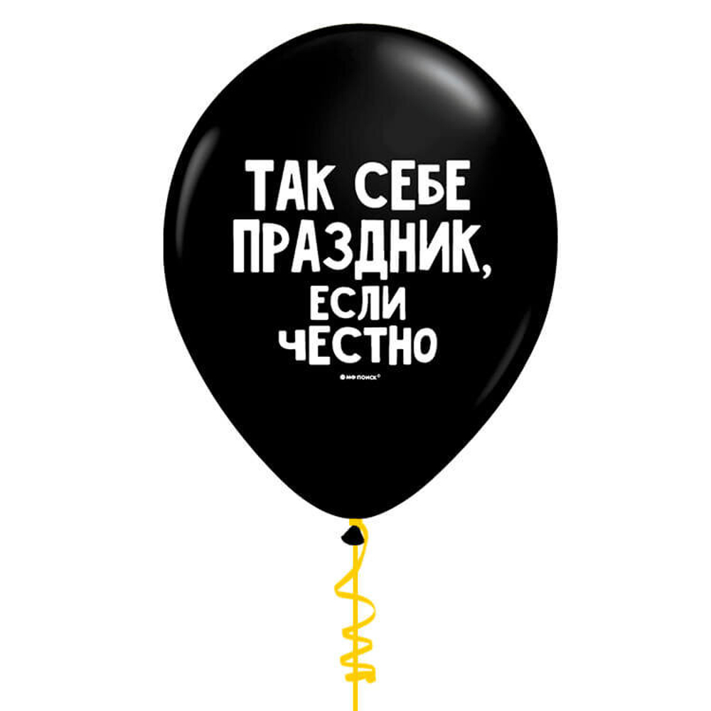 М 12" Оскорбительные шарики