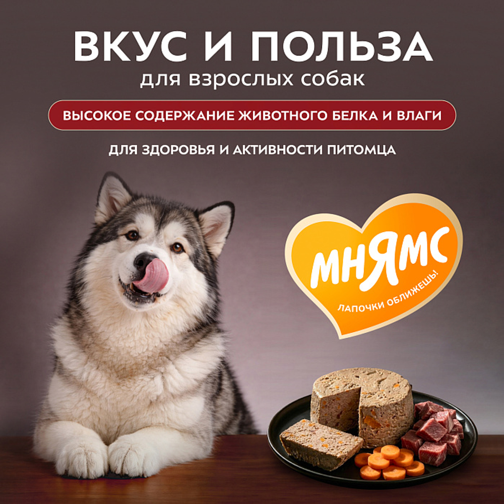 Влажный корм консервы для собак всех пород Деликатес "Клефтико по-афински" паштет из ягненка с морковью Мнямс 0,2кг 12 шт