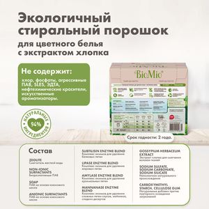 BIO-COLOR Экологичный стиральный порошок для цветного белья БЕЗ ЗАПАХА, с экстр. ХЛОПКА. Концентрат. 1,5 кг