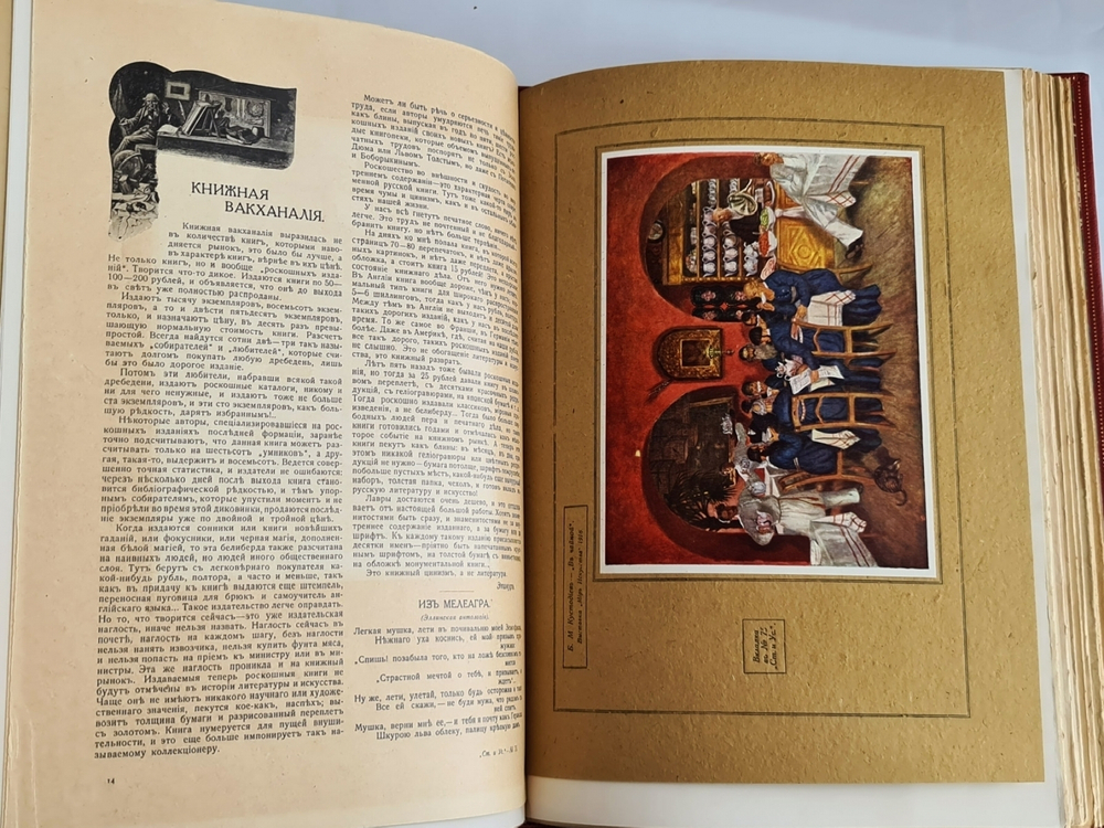 "Столица и Усадьба или журнал красивой жизни". Полный комплект, №№1-90. Товарищество Р. Голике и А. Вильборг 1913-1917