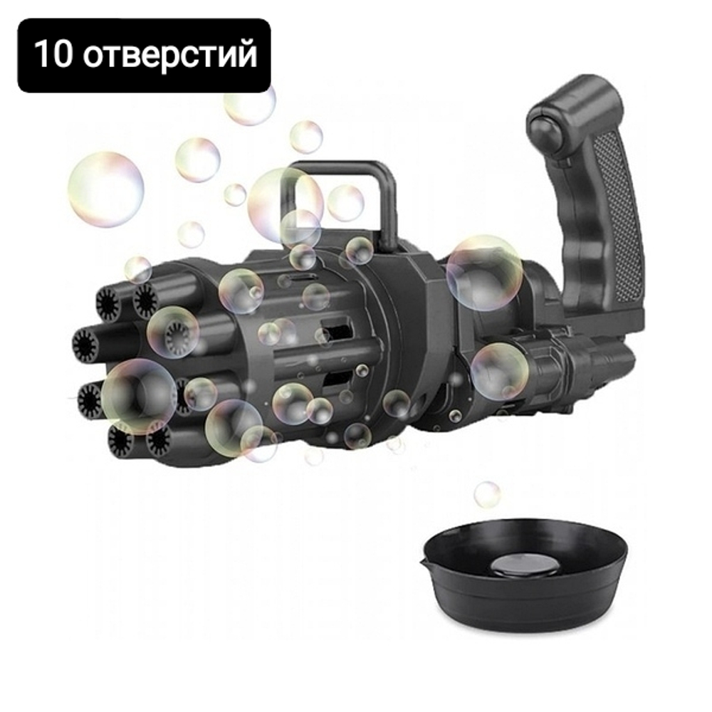Игрушечный пулемет для создания мыльных пузырей, генератор Gatling Electric Bubble Gun, 10 отверстий