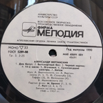 Александр Вертинский / Александр Вертинский (2LP)