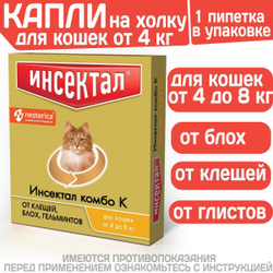 Капли на холку от клещей, блох и гельминтов для кошек от 4-8 кг Инсектал комбо К (Neoterica), 1 пипетка Фипронил/Моксидектин