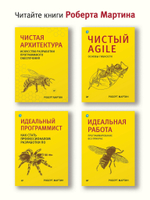 Чистый код: создание, анализ и рефакторинг. Библиотека программиста