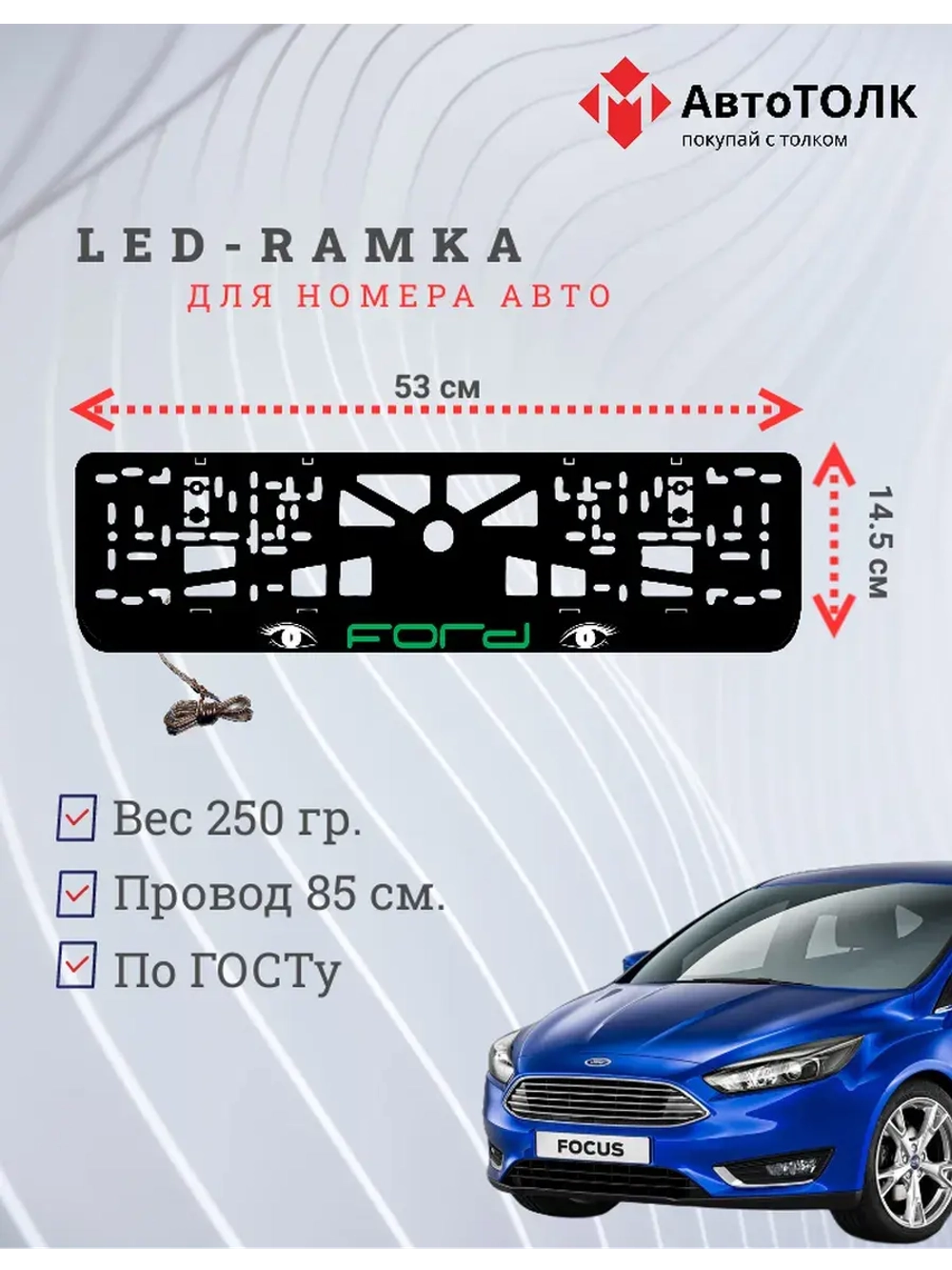 LED рамка. GREEN LOGO FORD.
