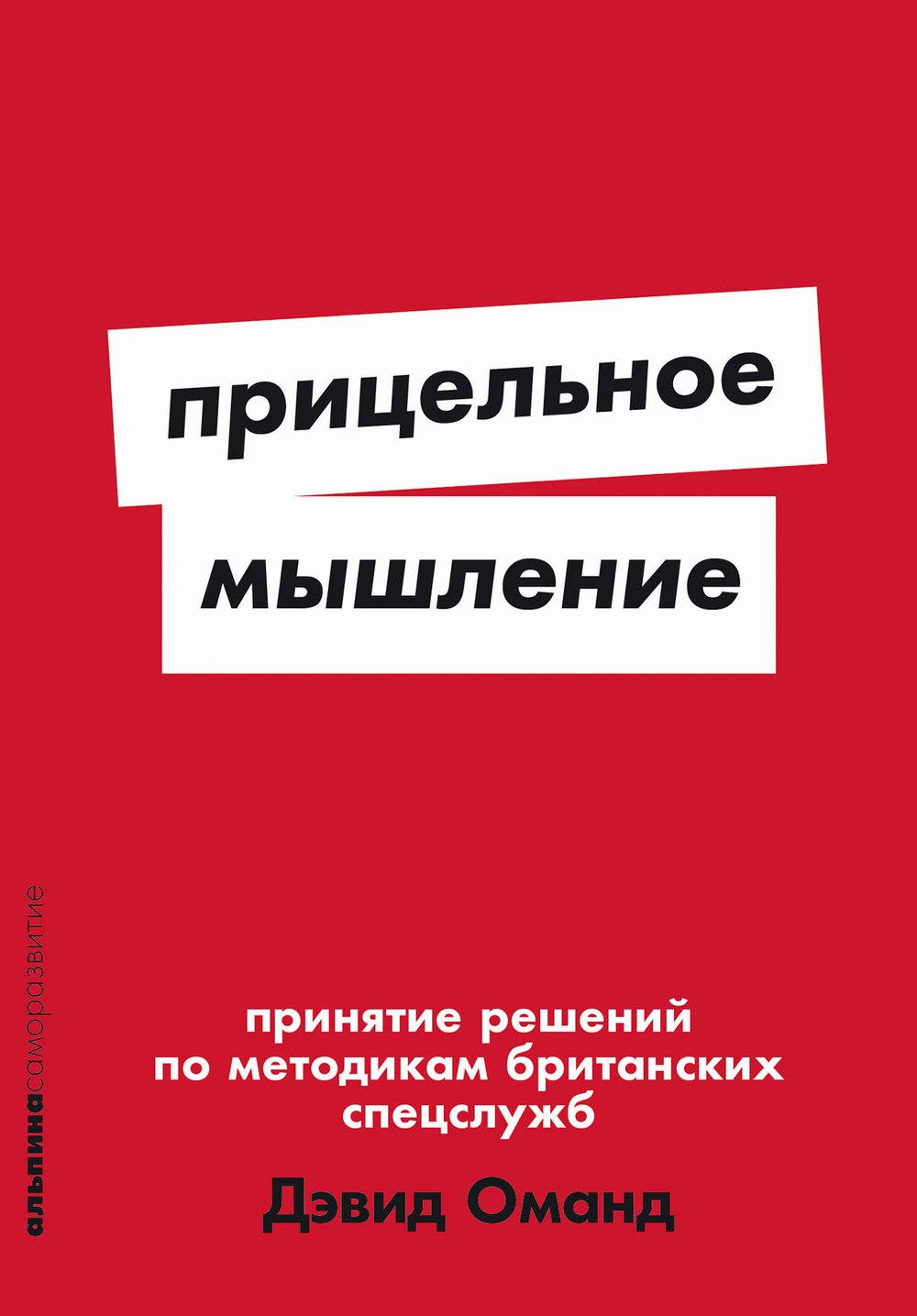 Альпина. Саморазвитие