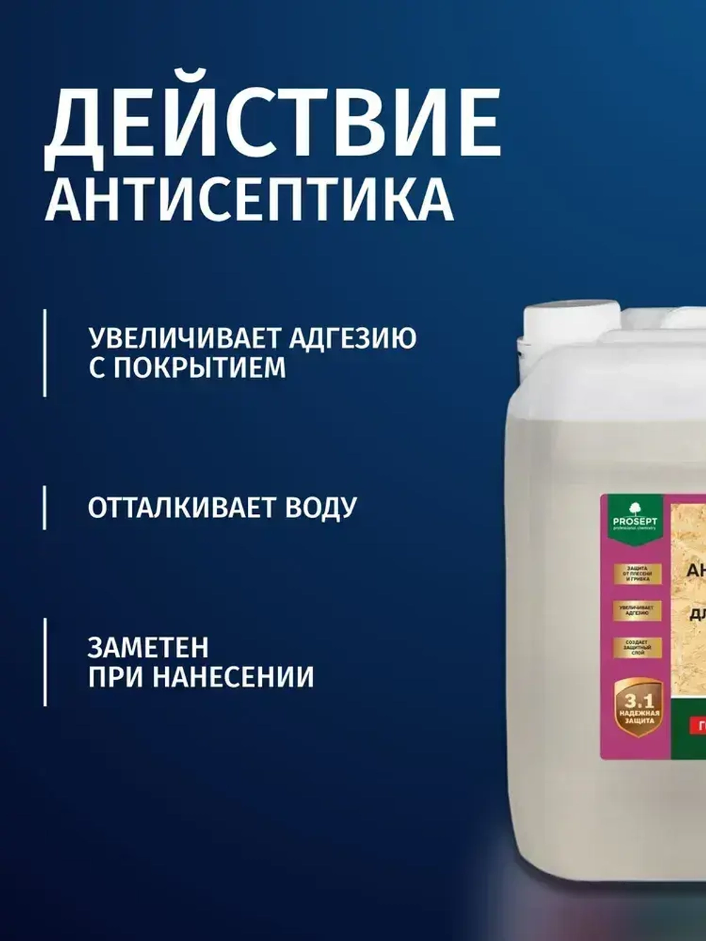 Грунт + Антисептик для ОСБ плит невымываемый PROSEPT (Просепт) ОSB бесцветный 10 л (арт. 044-10)