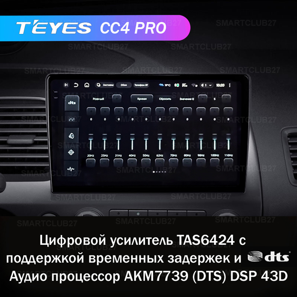 Teyes CC4 Pro 10,2" для Honda Civic 2005-2012