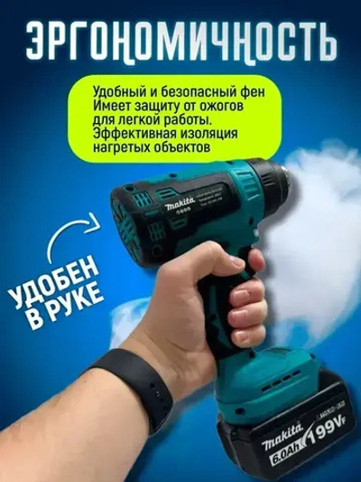 Фен строительный аккумуляторный Makita, тепловой пистолет Макита 2 аккумулятора