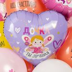 Шар (18''/46 см) Сердце, Дочка, Ты Лучшая, Сиреневый, 1 шт. в уп.
