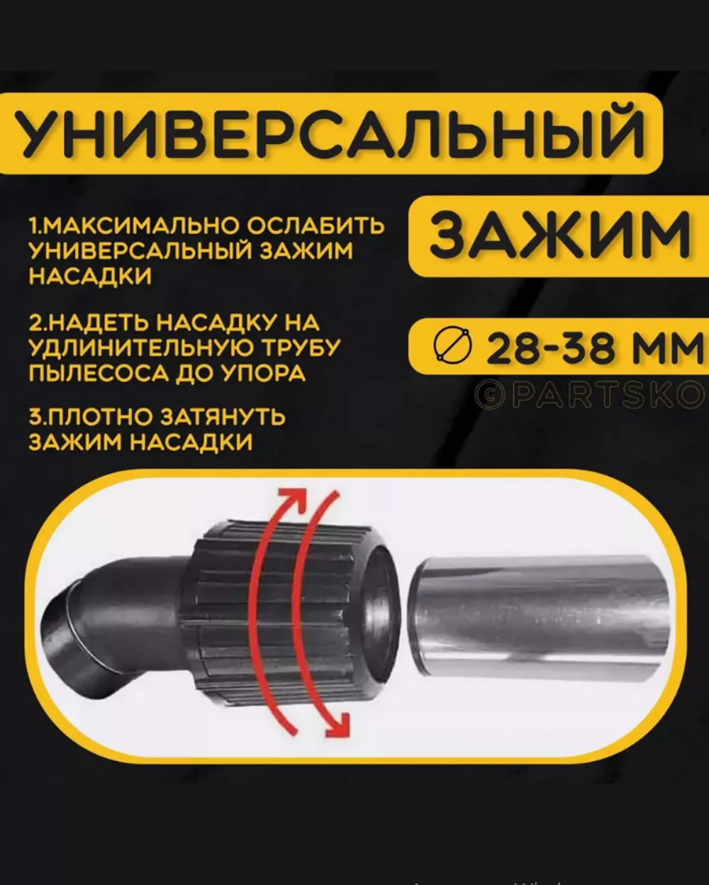 Насадка для пылесоса универсальная щетка