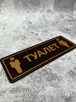 Табличка на туалет