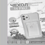 Чехол цветной с карманом для кiPhone 14 Pro, 013161 белый