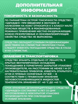 Хлоргексидин спиртовой медицинский для инструментов