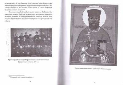 Очищение огнем. Репрессии против православного духовенства Екатеринбургской епархии летом 1918 года