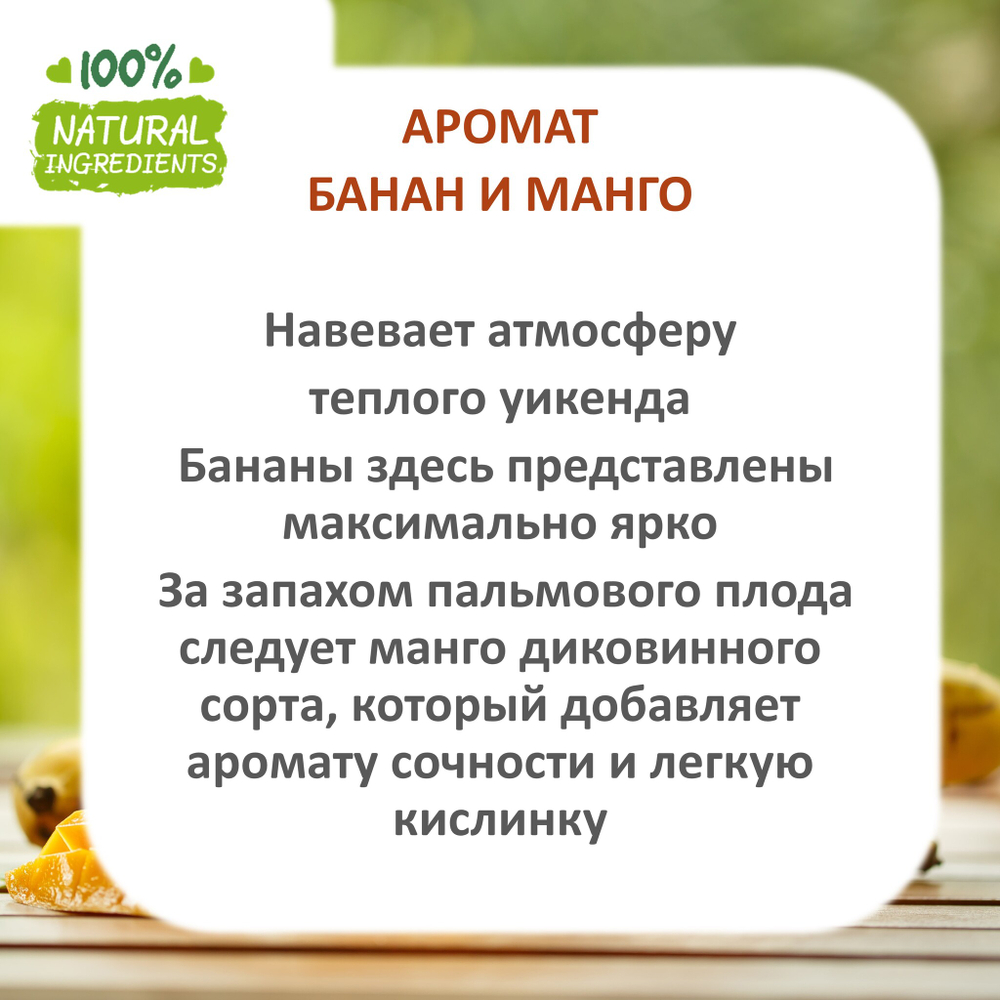 Банан и манго, отдушка для свечей и мыла