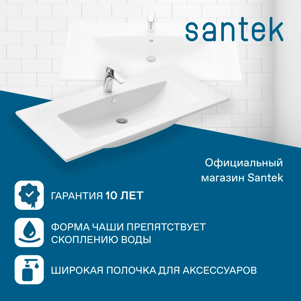 Раковина Santek Элина 100 отверстие под смеситель 1WH501627