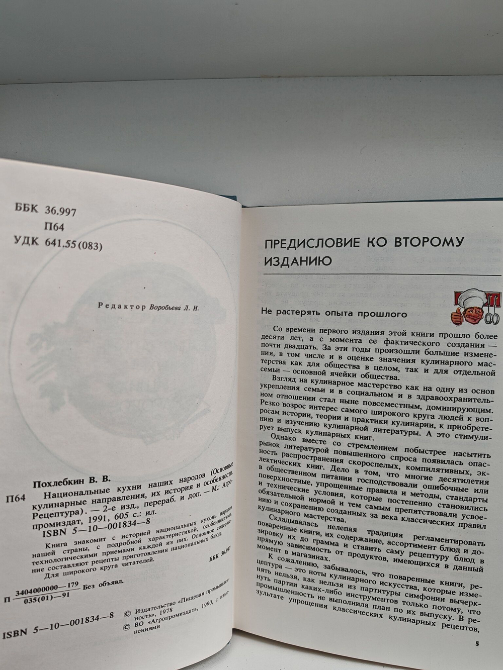 Национальные кухни наших народов. Основные кулинарные направления, их история и особенности. Рецептура