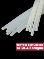 Клеевые стержни для клеевого пистолета 7 мм х 270 мм, термоклей, прозрачные 50 штук.