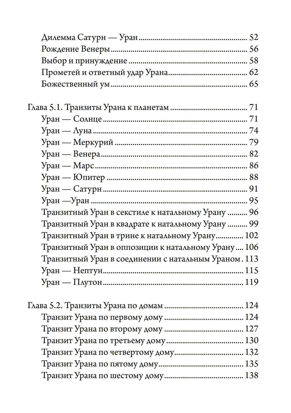 Боги перемен: Уран, Нептун, Плутон. 2 книги (PDF)