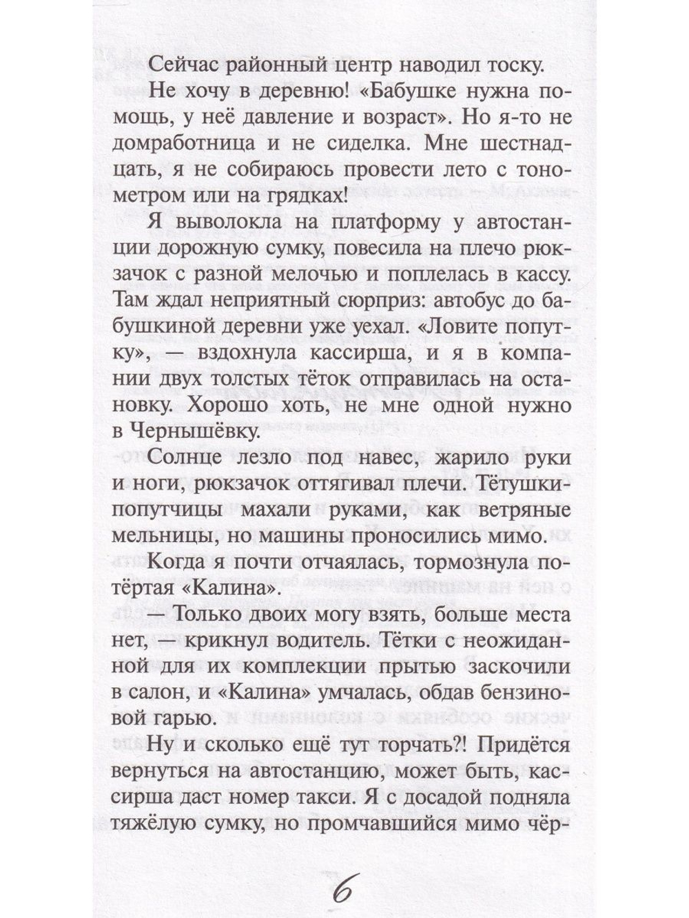 Лето над обрывом