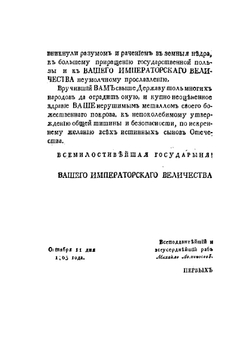 Полное собрание сочинений. Часть 4 | М.В. Ломоносов