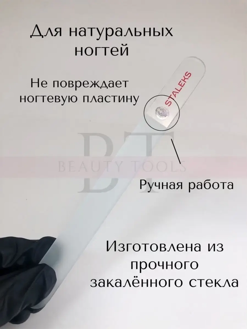 Пилка хрустальная BEAUTY & CARE 12, 195 мм