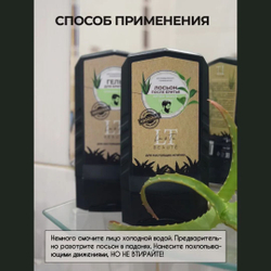 Лосьон после бритья La and Te beaute LT-4080