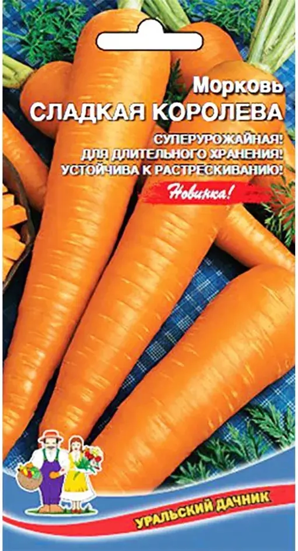 Семена Морковь Сладкая Королева (УД) Е/П