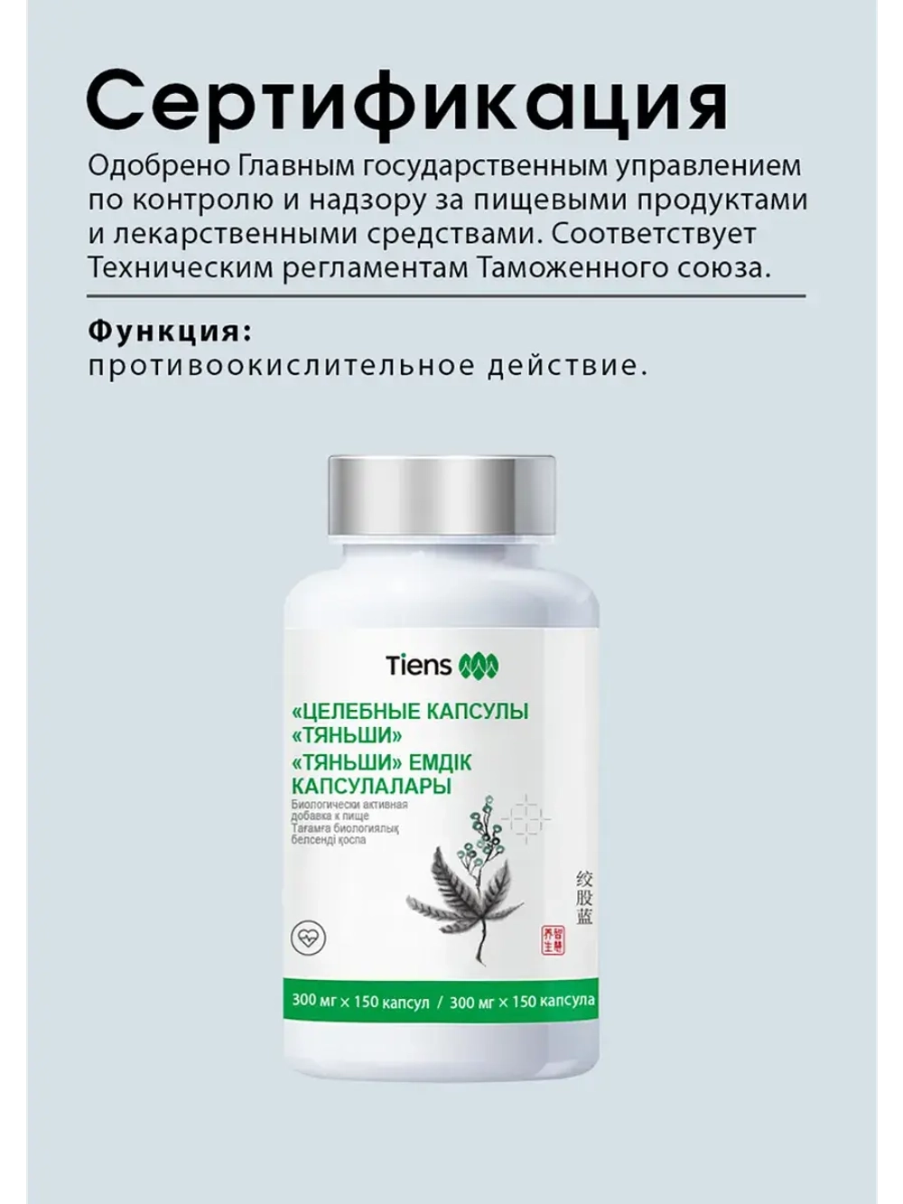 Целебные капсулы ТЯНЬШИ (Икан)