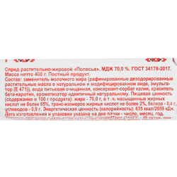 Спред Растительно-Жировой 70% «Полесье» - 400 г