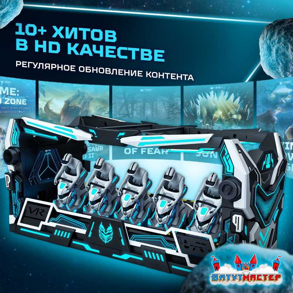 VR-аттракцион «Рыцари Тьмы», 6,18*2,69*2,82 м