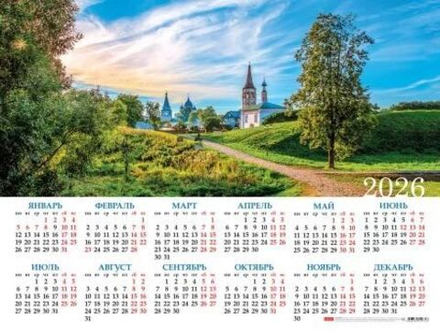 Календарь настенный листовой 598*450мм на 2026г. Святая Русь