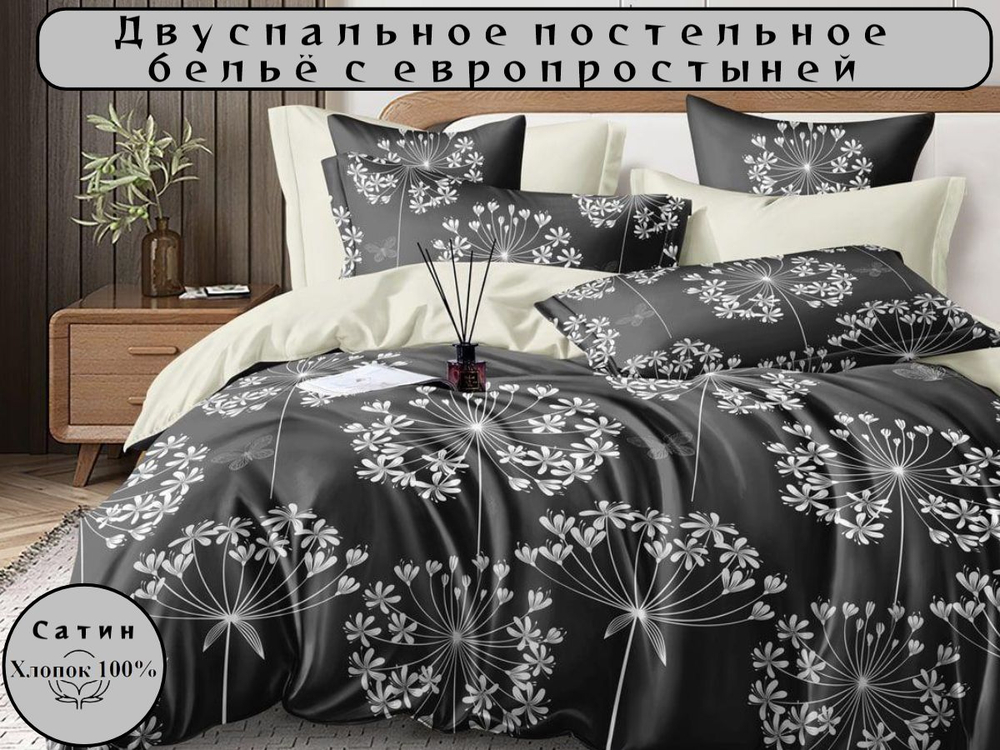 Постельное белье 2 спальное, простыня евро 218х240, сатин, наволочки 70х70 , хлопок 100%