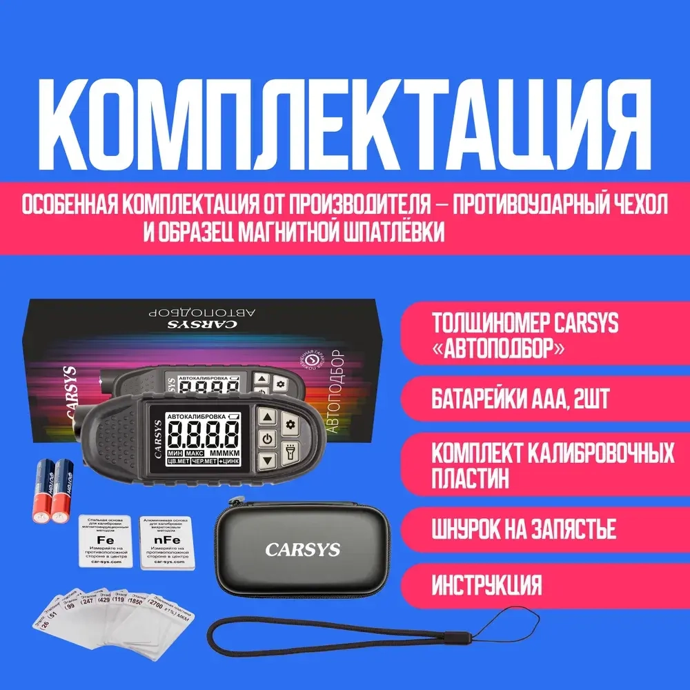 Толщиномер АВТОПОДБОР (максимальный комплект), определение оцинковки, металлической шпатлевки, 0-3500мкм