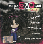 Сборник / Море ЭМОций Vol. 3 (CD)