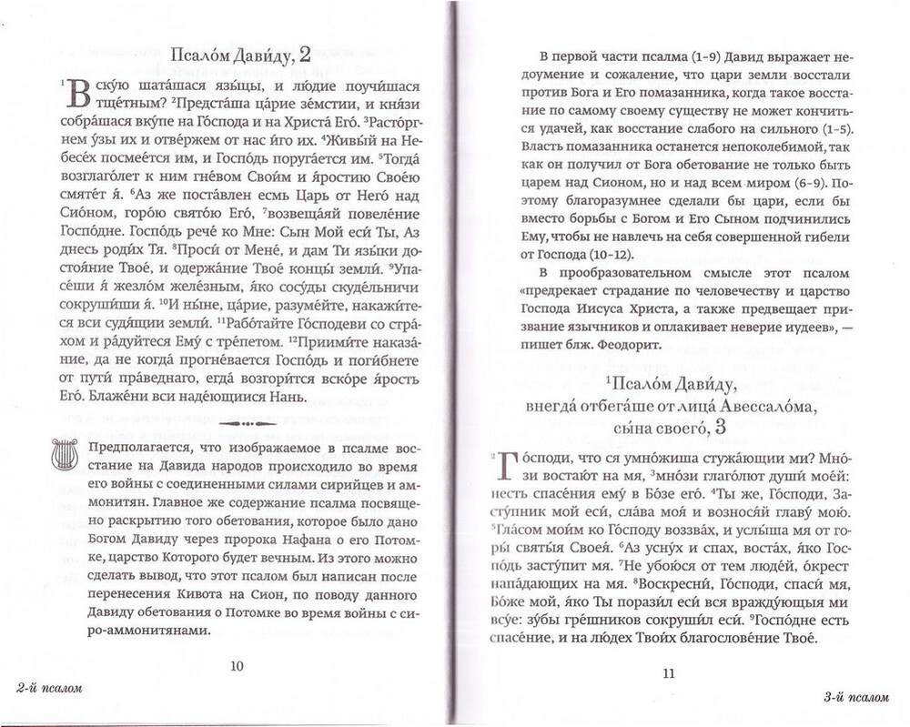 Комплект из 4-х книг. Краткие путеводители по Апостолу и Апокалипсису, по Псалтири и Святому Евангелию + Жизнь по Евангелию