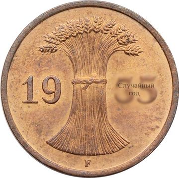 1 рейхспфенниг 1924-1936 Германия
