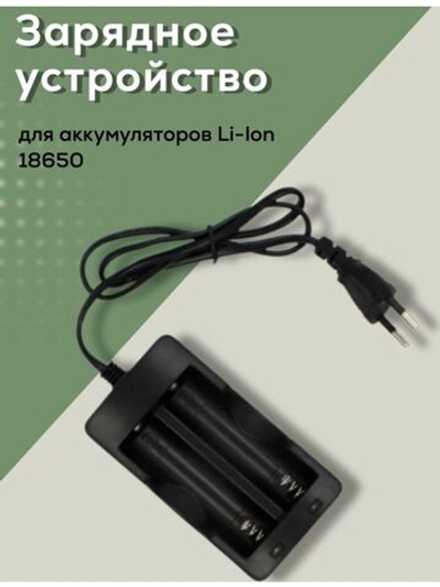 Быстрое зарядное устройство для аккумуляторов типа 18650 3,7V,4.2, зарядка для аккумуляторов 18650