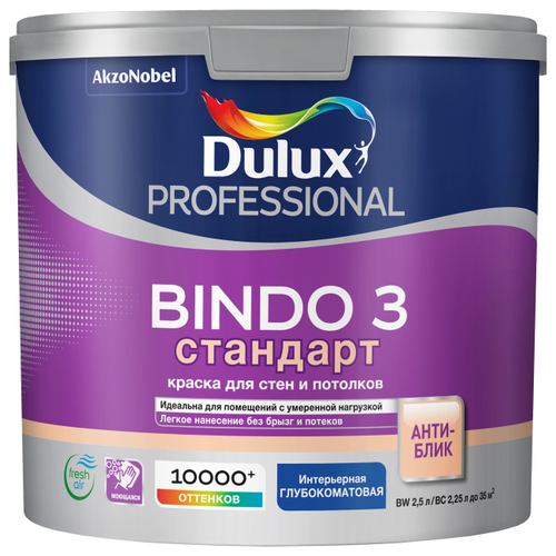 Интерьерная краска белая Dulux Bindo 3 2,5л