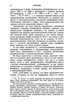 Международные монополии. Картели, тресты и концерны | Цыперович Григорий Владимирович