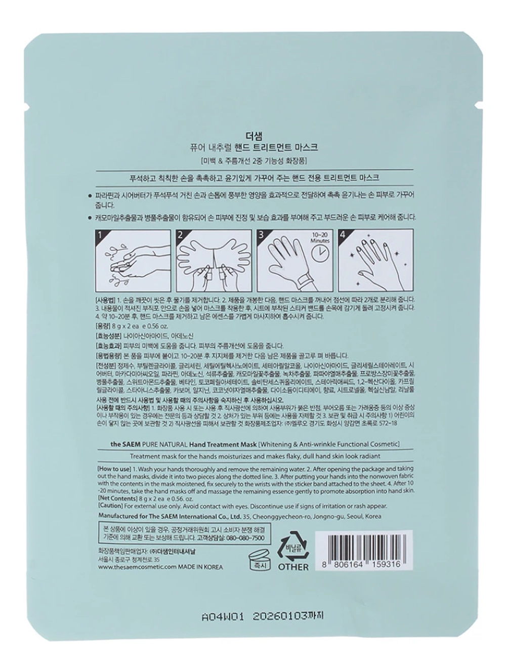 Маска для рук PURE NATURAL Hand Treatment Mask