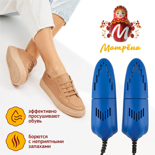 Сушилка для обуви МАТРЕНА МА-196 (008135)