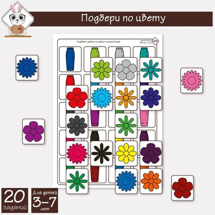 Подбери по цвету вазу к цветам