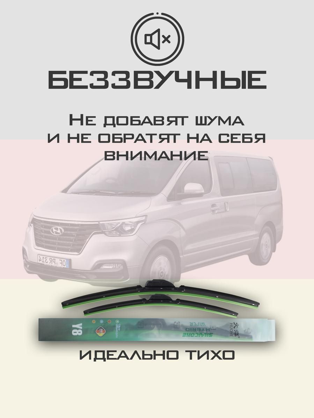 Щетки стеклоочистителя HUOYE Y8 600/500 мм на Hyundai H1 | Hook/J-Hook